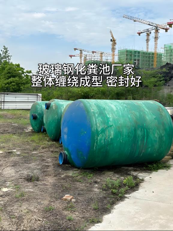 千阳玻璃钢化粪池
