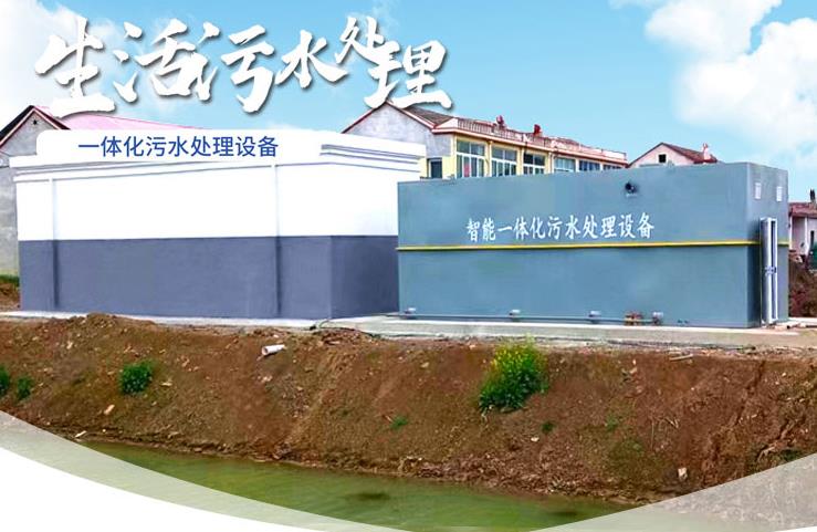 千阳一体化生活污水处理设备