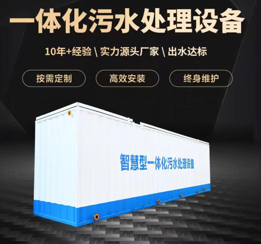 千阳一体化污水处理设备_生活污水处理_甘肃嘉源通环保